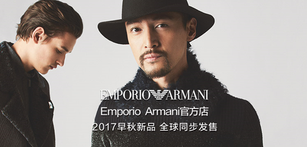 Emporio Armani官方店盛大入驻